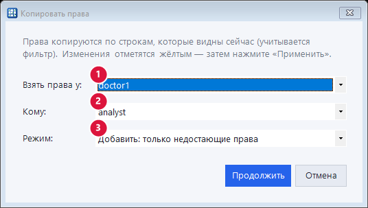 Копирование прав