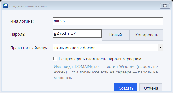 Создание пользователя